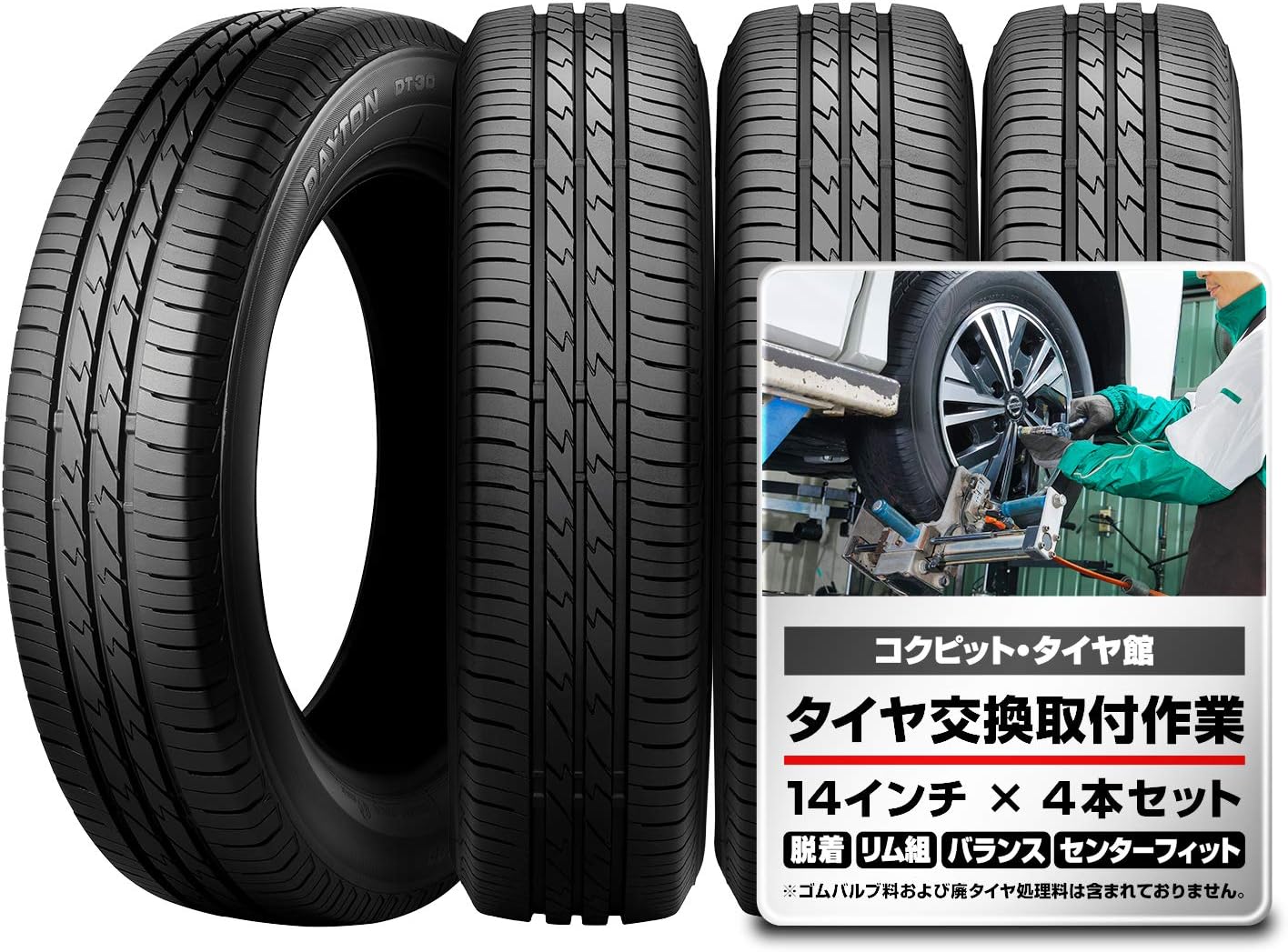 タイヤ 館 軽 自動車 タイヤ 価格