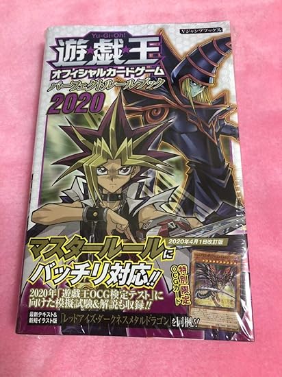 Amazon Co Jp 遊戯王 パーフェクトルールブック レッドアイズダークネスメタルドラゴン Vジャンプ ホビー 通販 Amazon Co Jp 遊戯王 パーフェクトルールブック レッドアイズダークネスメタルドラゴン Vジャンプ ホビー 通販