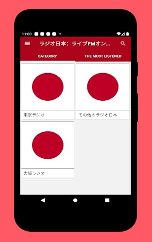 ラジオジャパン ジャパンラジオfmオンライン ライブラジオプレーヤー 無料アプリ Radio Japon Amazon Co Jp Appstore For Android