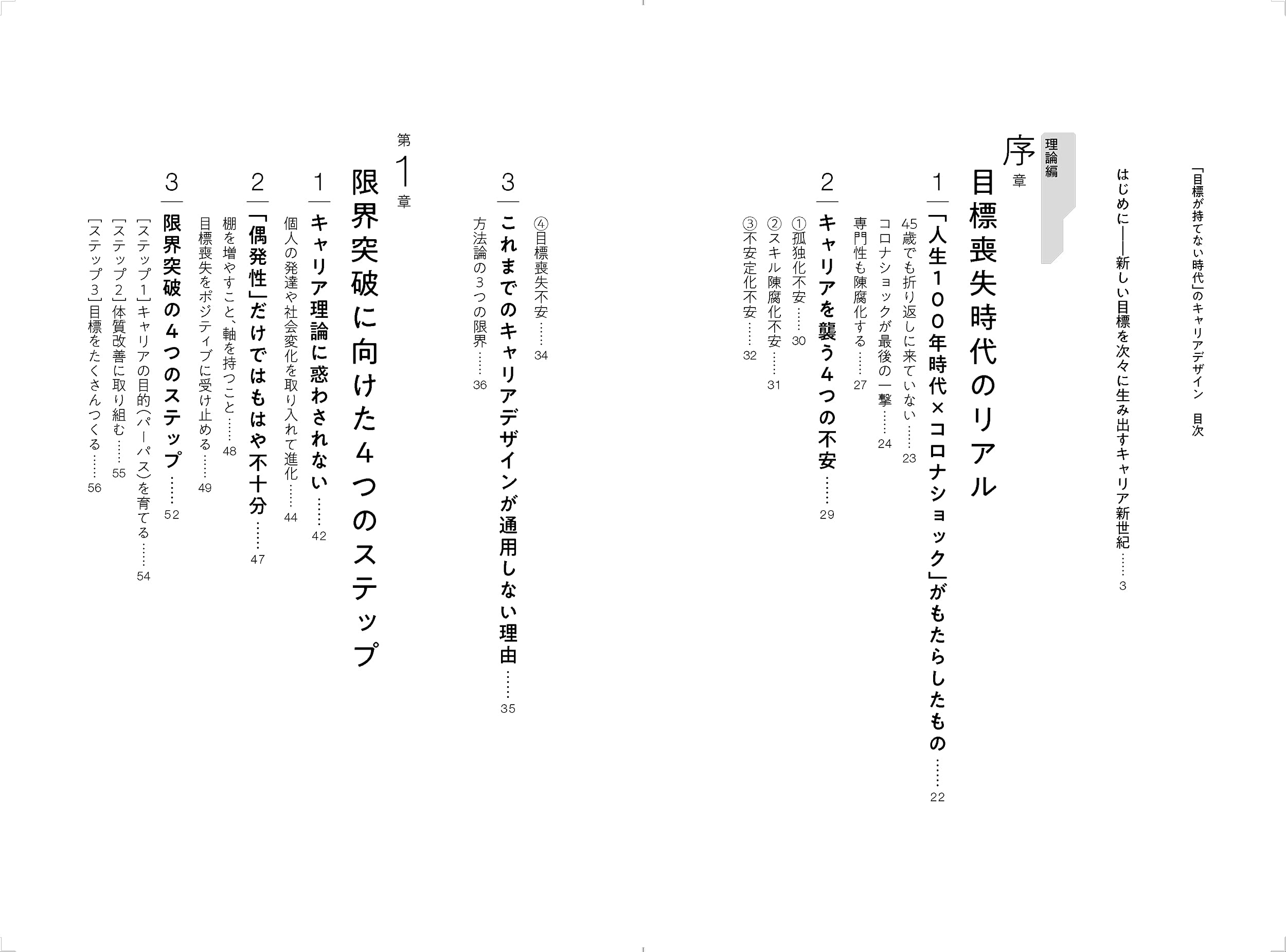 目標が持てない時代 のキャリアデザイン 限界を突破する4つのステップ 片岡 裕司 阿由葉 隆 北村 祐三 本 通販 Amazon