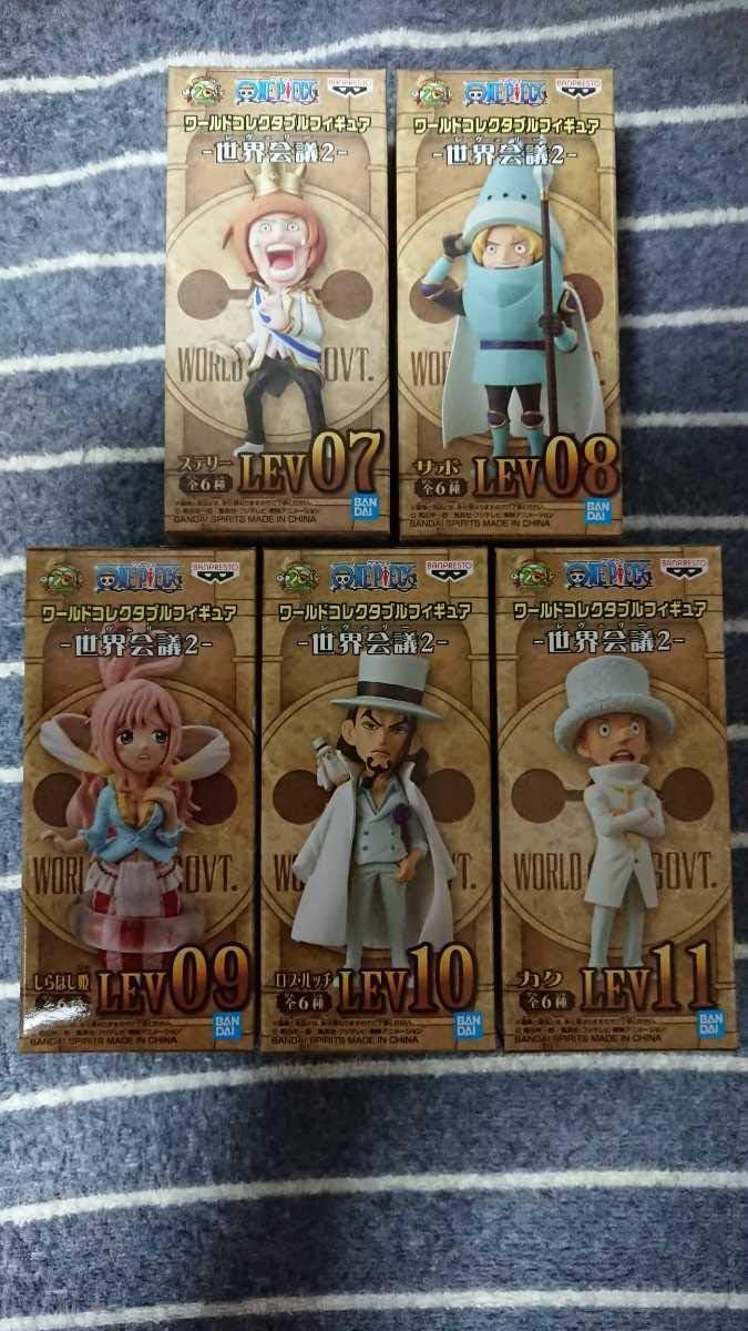 Amazon One Piece ワンピース ワールドコレクタブルフィギュア 世界会議2 レヴェリー セット ステリー サボ しらほし姫 ルッチ カク Wcf フィギュア ドール 通販