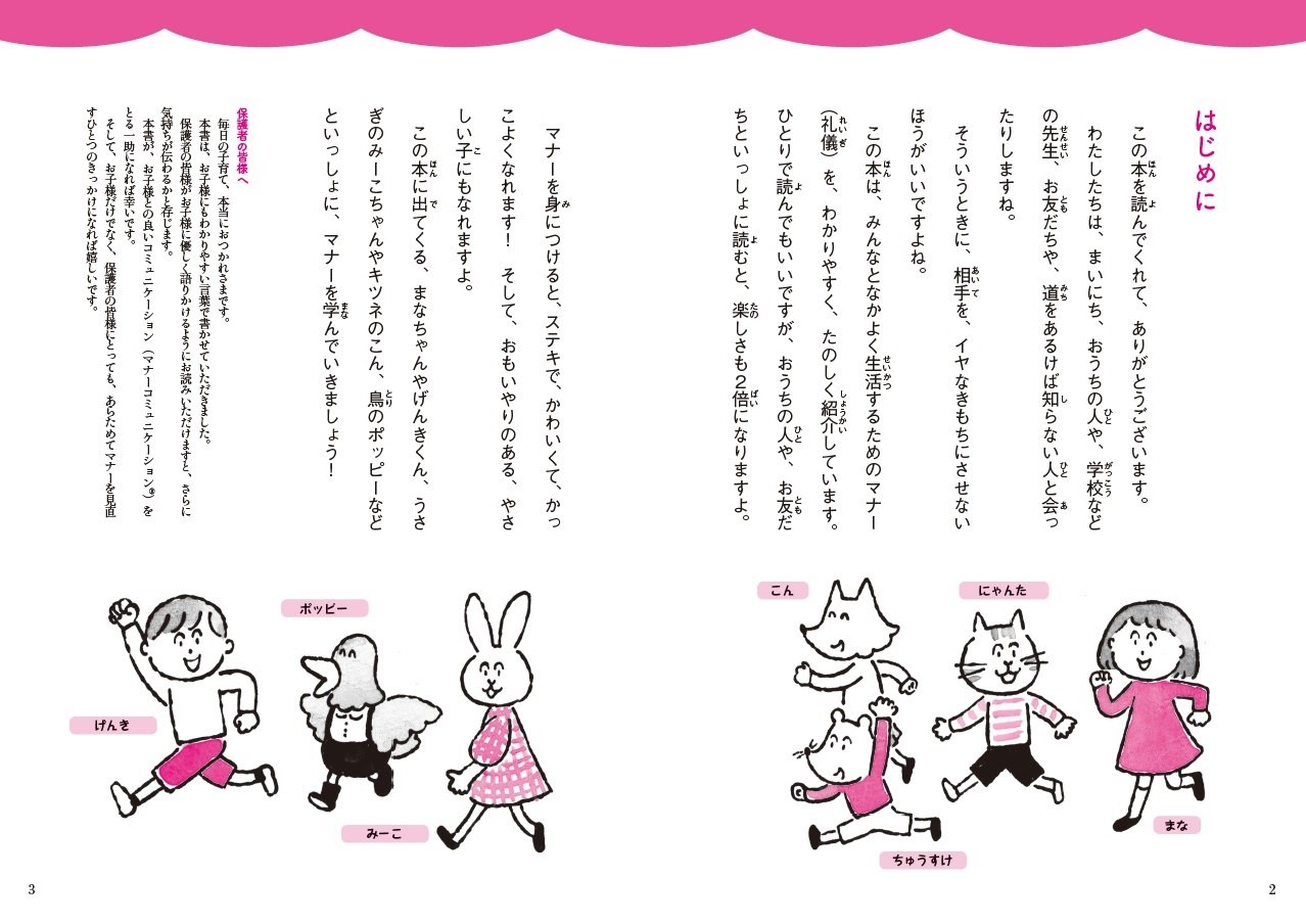 10歳までに身につけたい 一生困らない子どものマナー 西出 ひろ子 川道 映里 本 通販 Amazon