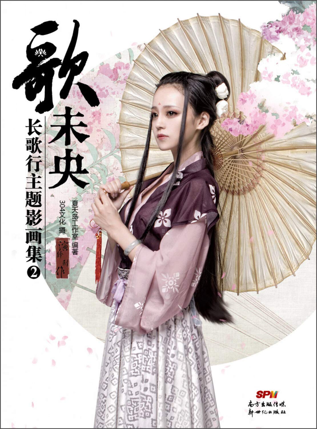 Amazon It 长歌行主题影画集 歌未央2 夏天岛工作室304文化 Libri
