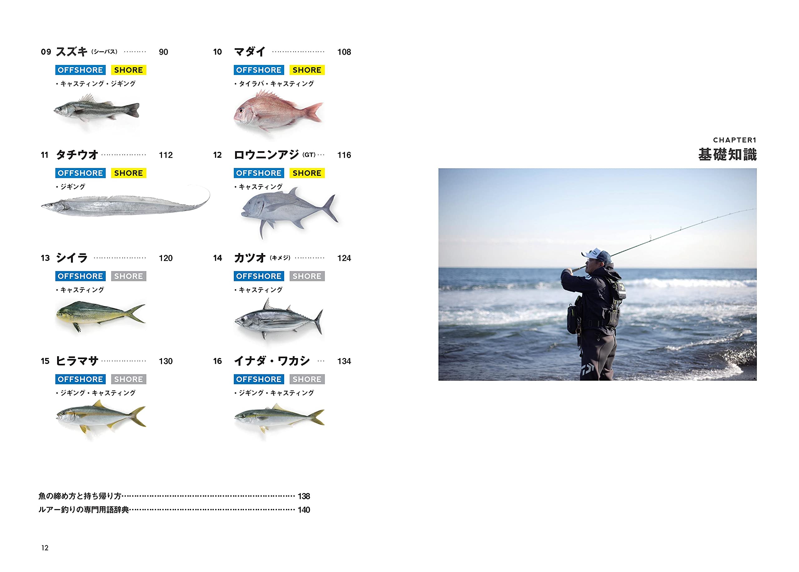 海のルアー釣り 完全book 新版 基礎と上達がまるわかり プロが教える最強のコツ コツがわかる本 村越 正海 村越 正海 本 通販 Amazon