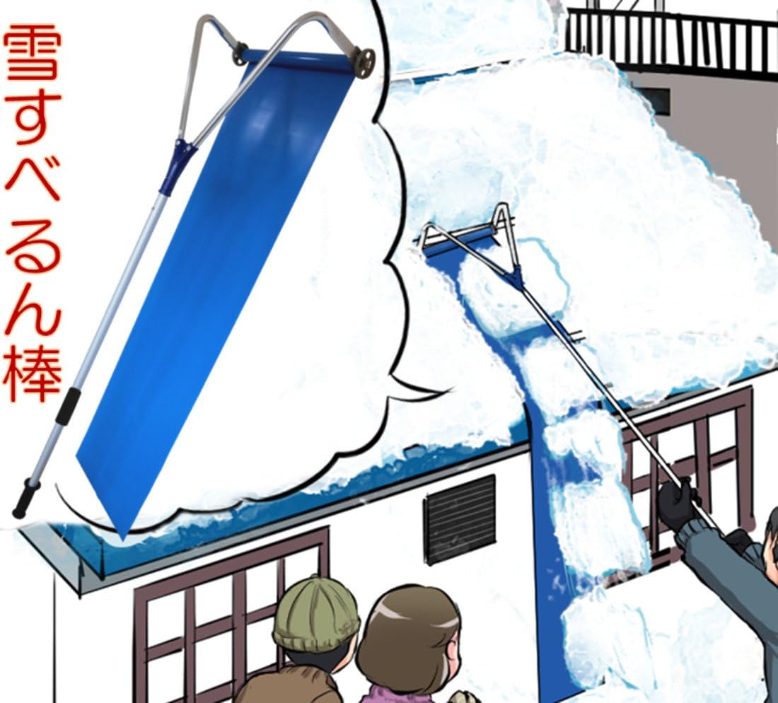 Amazon ラクラク雪下ろし 雪すべるん棒 軽量アルミ製 全長6 6m 地上から雪下ろし 楽々雪おろし 雪落とし 雪かき 除雪器 ロング雪おろし棒 屋根 カーポート スノーダンプ ラッセル