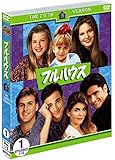 フルハウス〈フィフス〉セット1 [DVD]