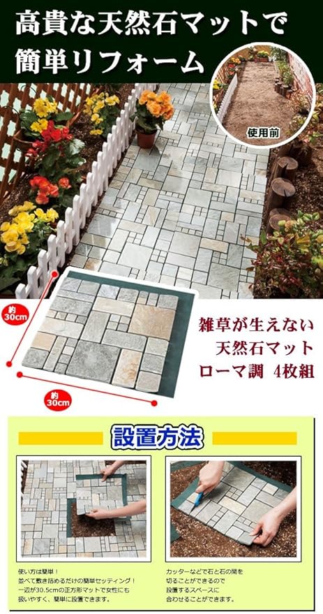 Amazon Co Jp 雑草が生えない天然石マット ローマ調 4枚組 ガーデニング Diy 防殺虫 アイデアガーデニン 並行輸入品 ホーム キッチン