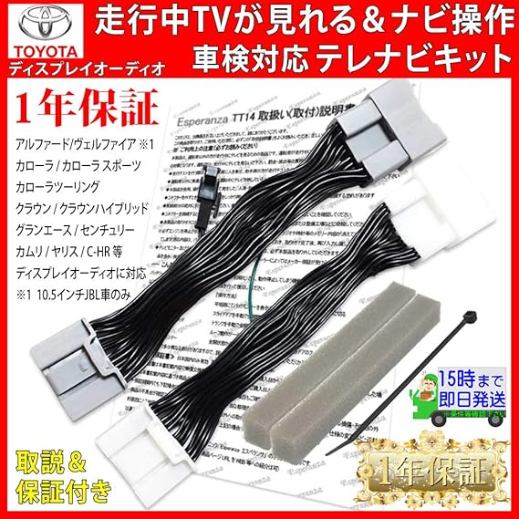 Amazon Esperanza トヨタ ディスプレイオーディオ テレビキット ナビ操作 運転中 走行中テレビ 見れる テレナビ キャンセラー ジャック ジャンパー ハリアー アルファード ヴェルファイア クラウン ヤリス C Hr グランエース カローラ 等 カーナビ カー
