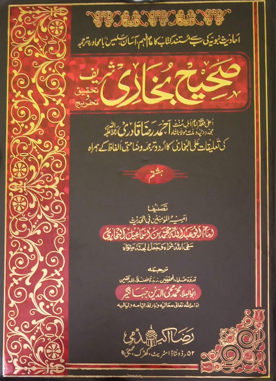 Buy Sahih Bukhari Sharif 8 Vol Set Urdu Translation And Explanation Of Hadees Hardcover Muhammad Bin Isail Bukhari And Md Mohiuddin Jahangir Book Online At Low Prices In India Sahih Bukhari