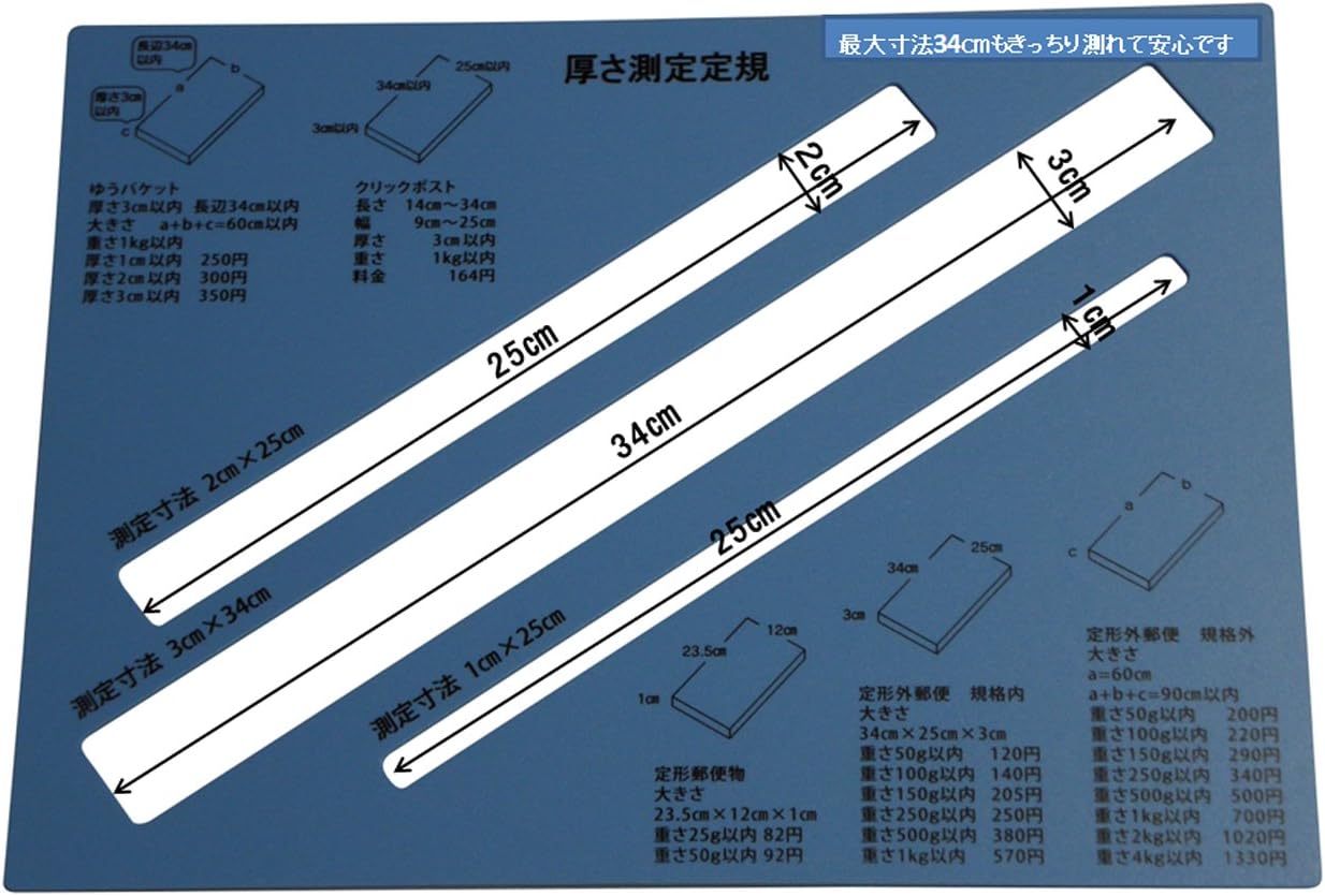 Amazon S E 厚さ 測定 定規 発送品 サイズ 測定 定形外 郵便 ゆうパック クリックポスト レターパック ゆうパケット の 寸法 測定 1 3 25cm 34cm 長辺 34 も 測定 定規 文房具 オフィス用品