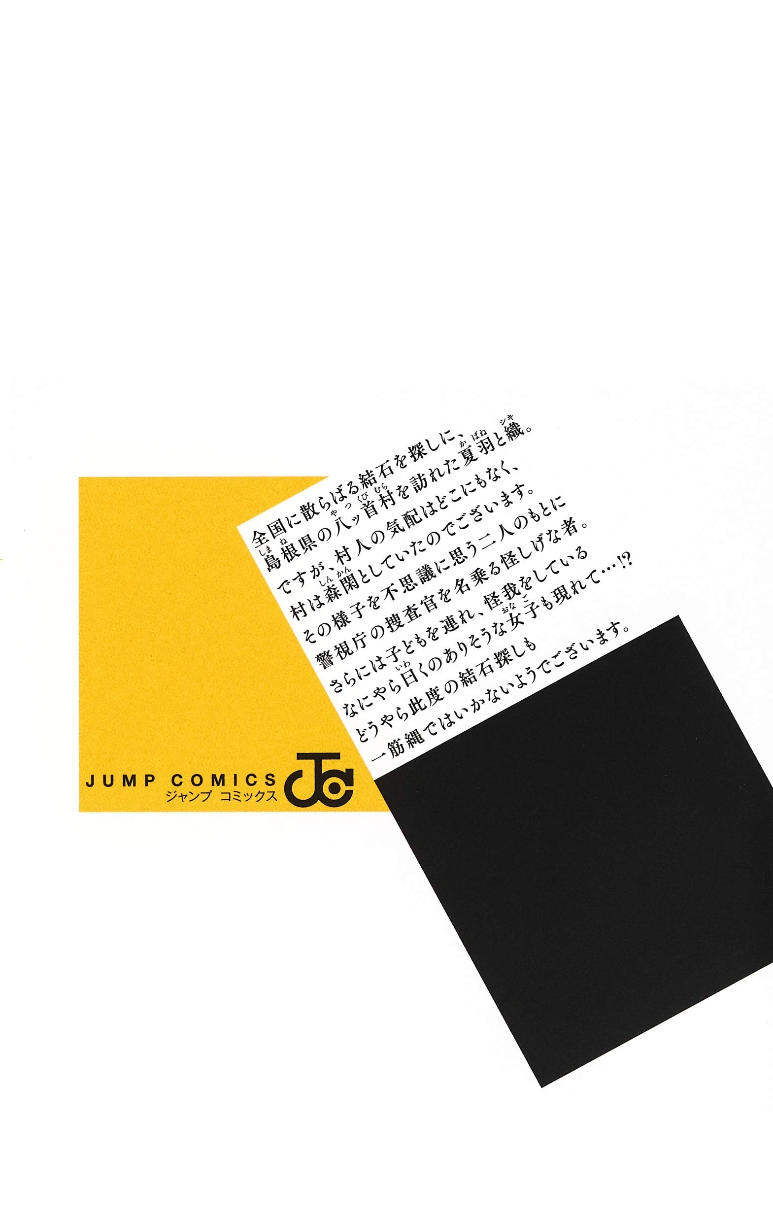 怪物事変 8 ジャンプコミックス 藍本 松 本 通販 Amazon