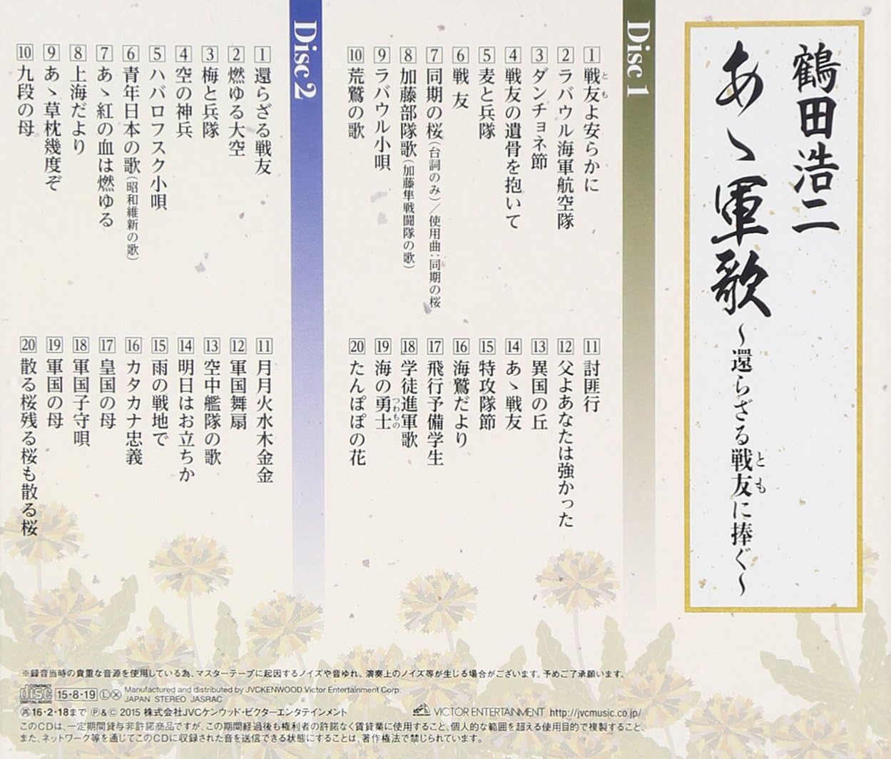 Koji Tsuruta Gunka Senyu Yo Yasurakani 2cds Japan Cd Vicl By Koji Tsuruta Amazon Co Uk Music Koji Tsuruta Gunka Senyu Yo Yasurakani 2cds Japan Cd Vicl By Koji Tsuruta Amazon Co Uk Music