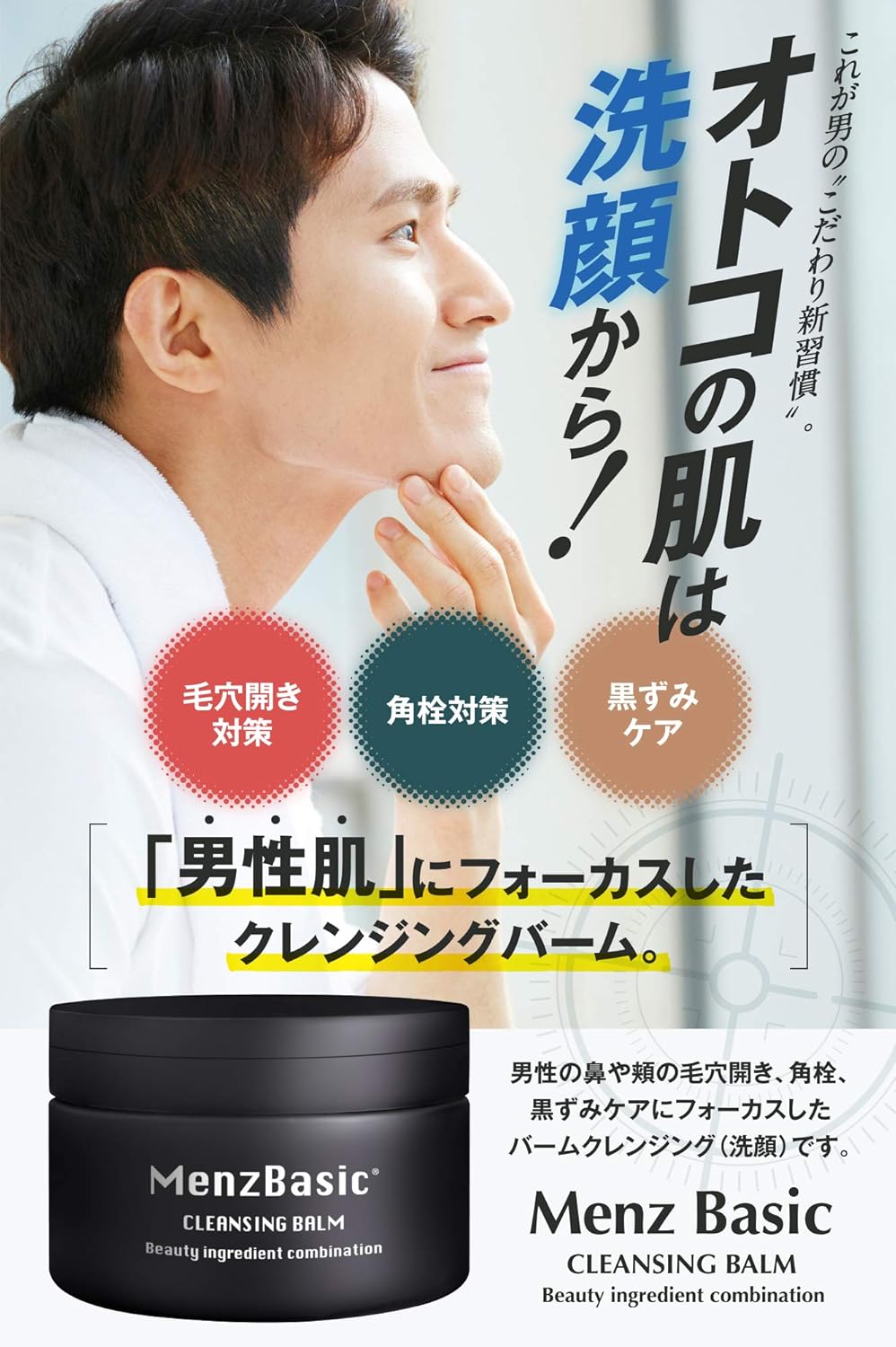 Amazon メンズベーシック クレンジングバーム 日本製 洗顔 毛穴 角質 黒ずみケア 90g Menz Basic クレンジング メイク落とし 通販 Amazon メンズベーシック クレンジングバーム 日本製 洗顔 毛穴 角質 黒ずみケア 90g Menz Basic クレンジング メイク落とし 通販