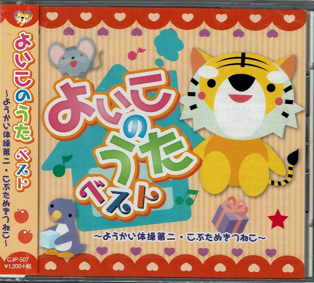 Amazon よいこのうたベスト 7 ようかい体操第二 こぶたぬきつねこ 春口雅子 大和田りつ子 高橋 寛 速水 けんたろう 神崎 ゆう子 宮内 良 しばたかの 岡崎昌幸 他 童謡 音楽 Amazon よいこのうたベスト 7 ようかい体操第二 こぶたぬきつねこ 春口雅子 大和田りつ子 高橋 寛 速水 けんたろう 神崎 ゆう子 宮内 良 しばたかの 岡崎昌幸 他 童謡 音楽