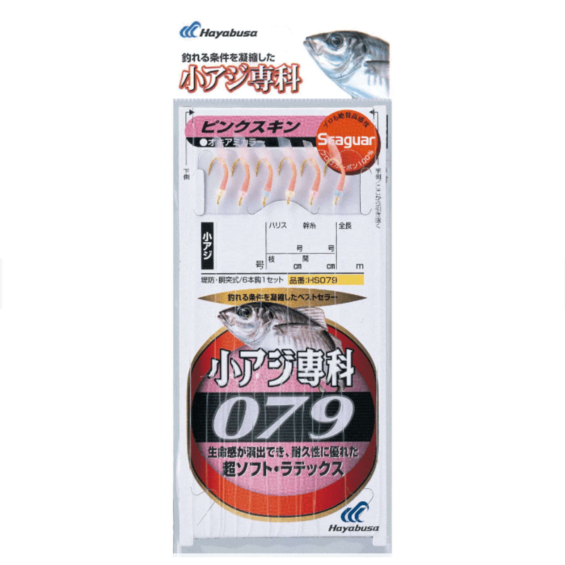 ハヤブサ シーガー 小アジ専科 スキン 1.5の商品画像