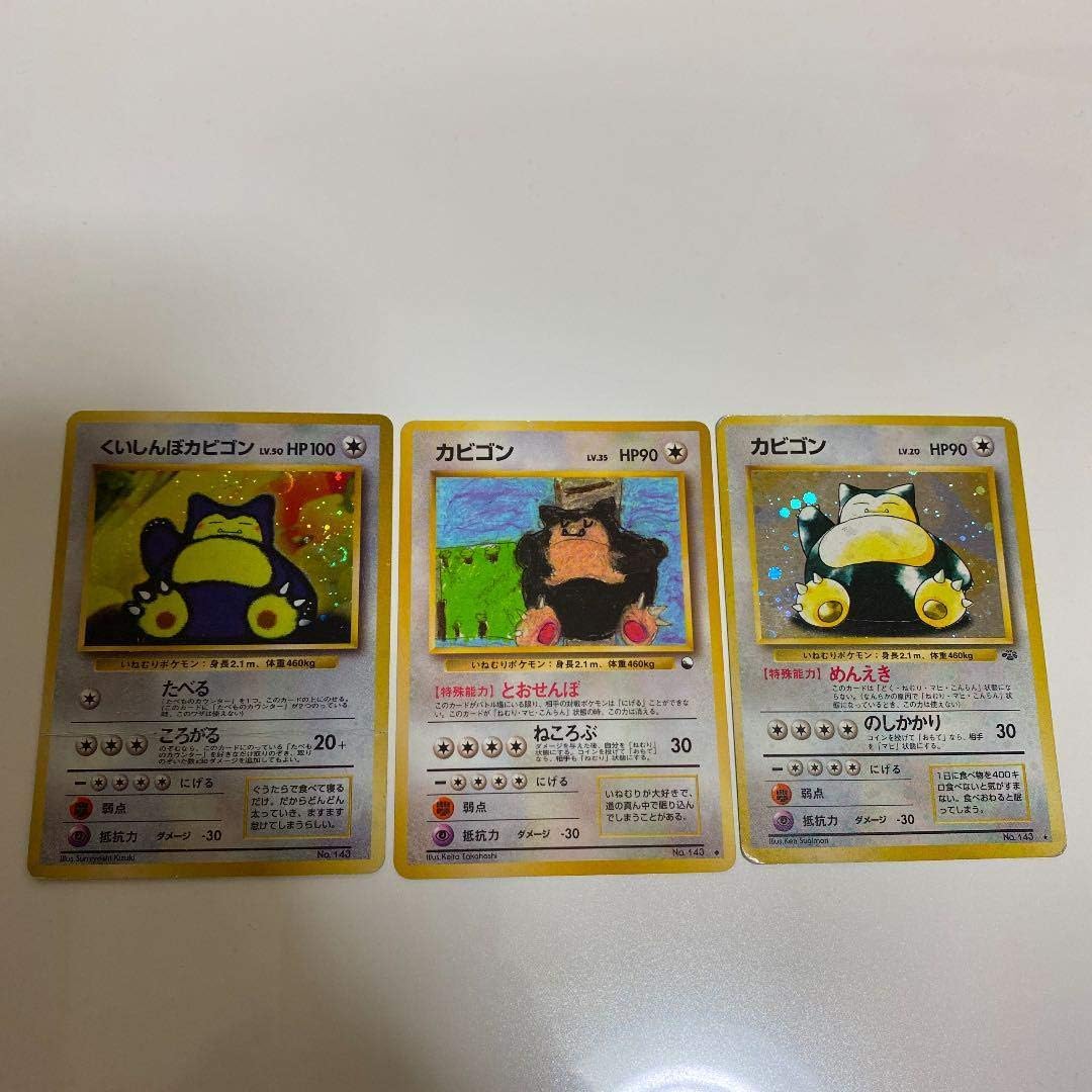 Amazon ポケモンカード 旧裏 カビゴン3枚 おもちゃ おもちゃ