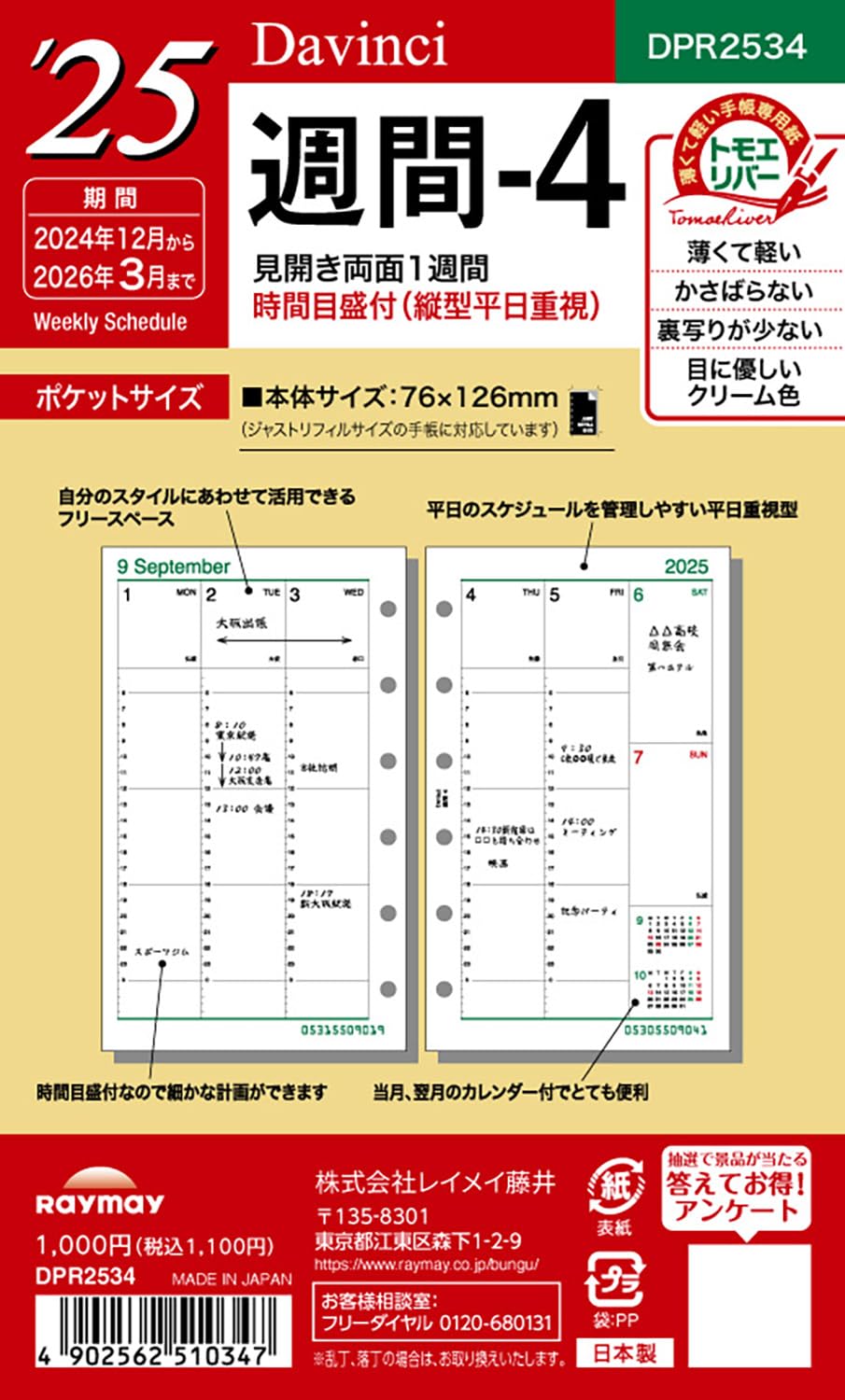 レイメイ藤井 手帳 システム手帳 リフィル 2025年 ポケットサイズ ダヴィンチ 週間4 ウィークリー DPR2534 2025年 4月始まり対応商品画像