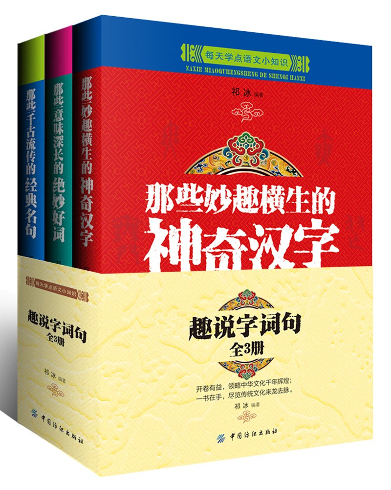 那些意味深长的绝妙好词 祁冰 Amazon Com Books