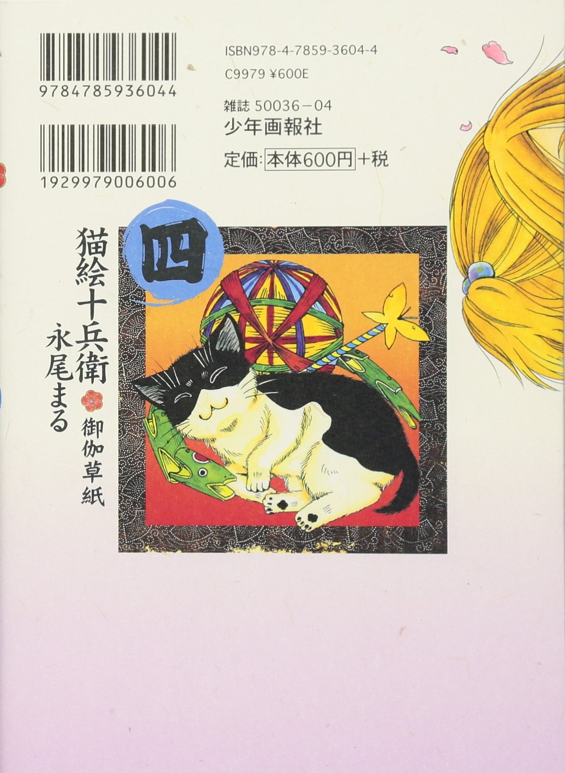 猫絵十兵衛 御伽草紙 4 ねこぱんちコミックス Amazon De Bucher