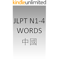 JLPT N1-4 words Chinese (Chinese Edition) book cover JLPT N1-4 words Chinese (Chinese Edition) book cover