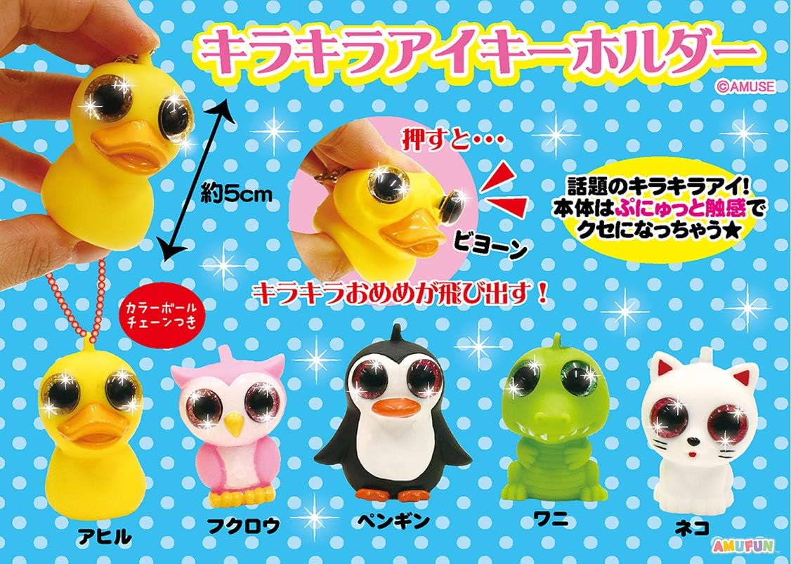 Amazon アミューズ キラキラアイ キーホルダー 160個 動物 卸 0281 ぬいぐるみ おもちゃ