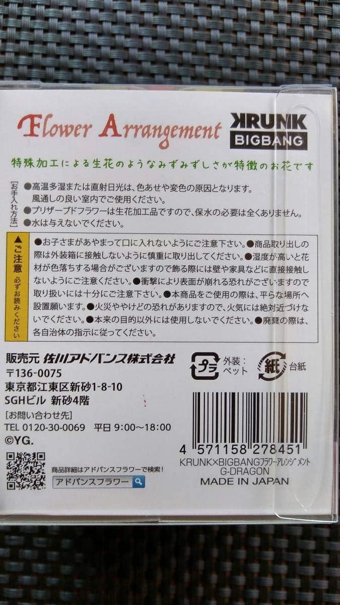 Amazon Bigbang Lawson Krunk Bigbang フラワーアレンジメント ｄ ｌｉｔｅver 造花 オンライン通販
