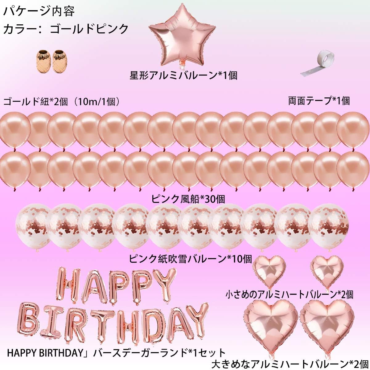 Amazon 風船 誕生日 飾り付け セット 62点 豪華で大容量 Happy Birthday バルーン ローズゴールド バースデー バルーン パーティー 装飾 男女兼用 G H 風船 バルーン おもちゃ