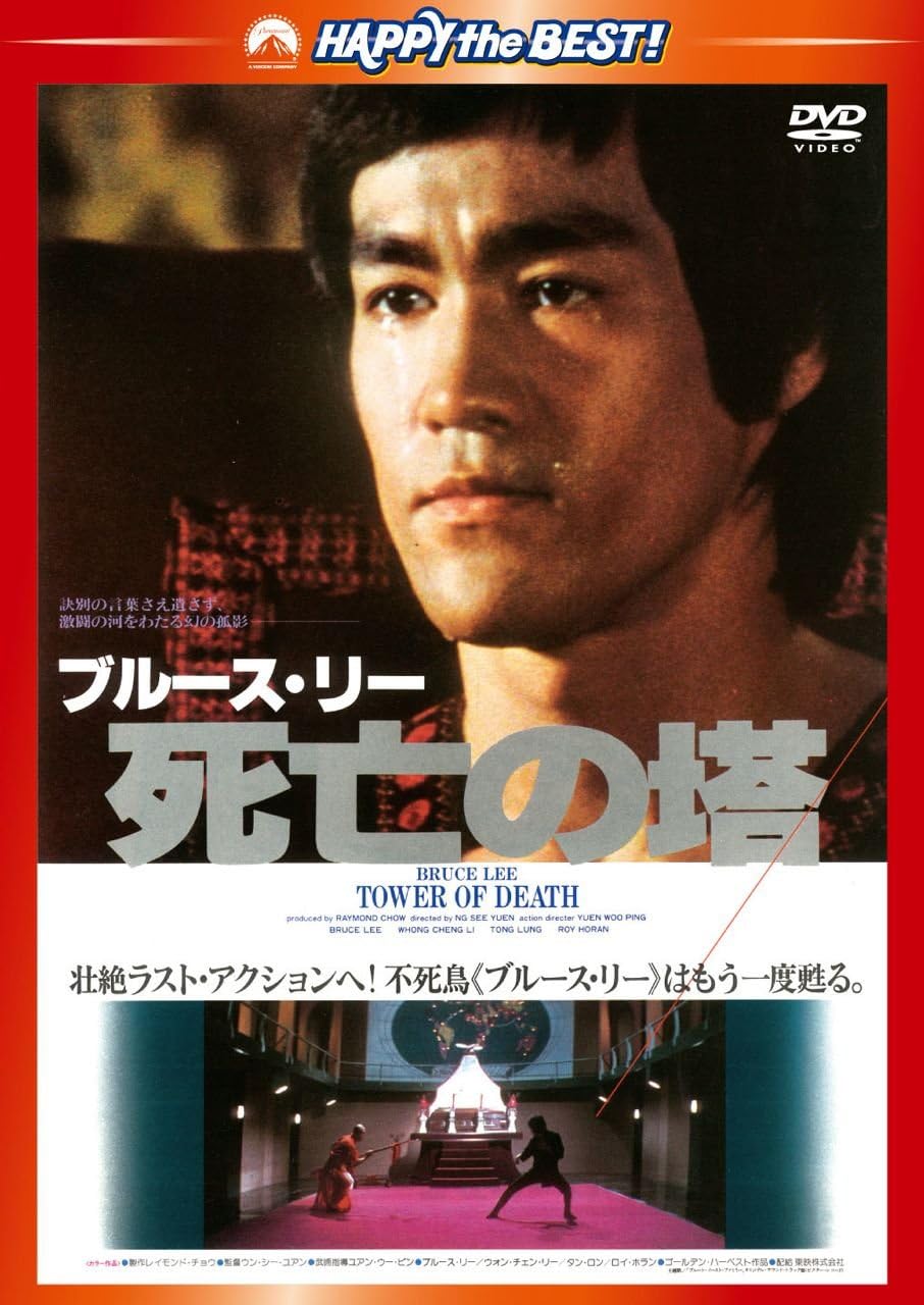 Bruce Lee Tower Of Death Edizione Giappone Import Amazon Fr Dvd Blu Ray Bruce Lee Tower Of Death Edizione Giappone Import Amazon Fr Dvd Blu Ray