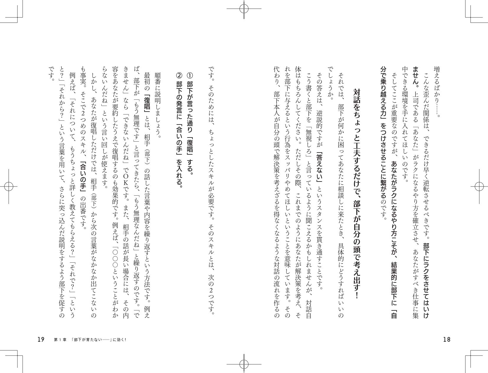 できる上司は会話が9割 困った部下 が戦力に変わる コーチングのスゴ技 単行本 林 健太郎 本 通販 Amazon