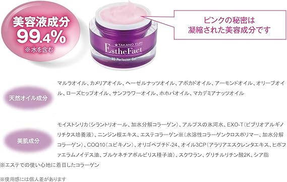 Amazon たかの友梨 エステファクト 3dパーフェクタージェル 50g 1品6役オールインワンジェル 植物幹細胞培養エキス レチノールinセラミドカプセル配合 エステファクト オールインワン 通販