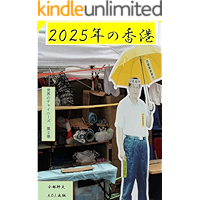 2025nen no honkon: sekainochainiizu (Japanese Edition) book cover