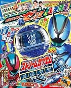 仮面ライダーゼッツとあそぼう!