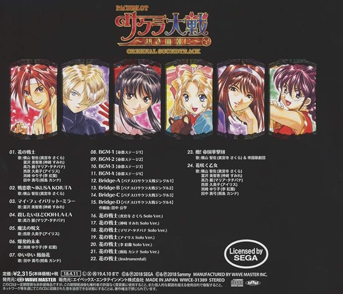 パチスロ サクラ大戦 熱き血潮に Original Soundtrack V A