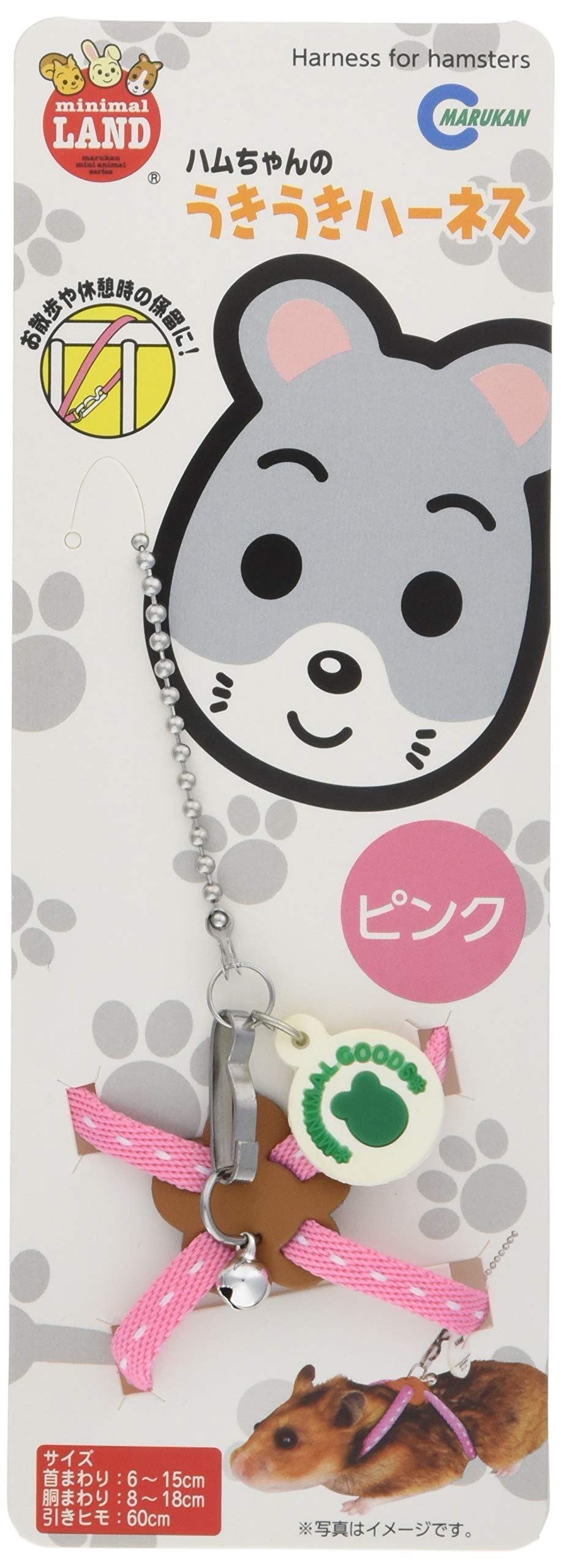 マルカン ハムちゃんのうきうきハーネス・ピンク MW-10P商品画像