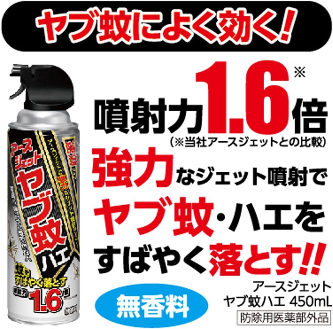 Amazon アースジェット ヤブ蚊ハエ 殺虫スプレー 450ml アースジェット 殺鼠 殺虫剤