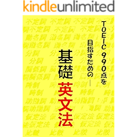 toikku kyuuhaykukyuujyutten wo mezasu tameno kisoeibunpou (Japanese Edition) book cover