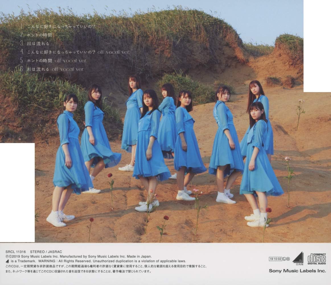 こんなに好きになっちゃっていいの 通常盤 特典なし 日向坂46