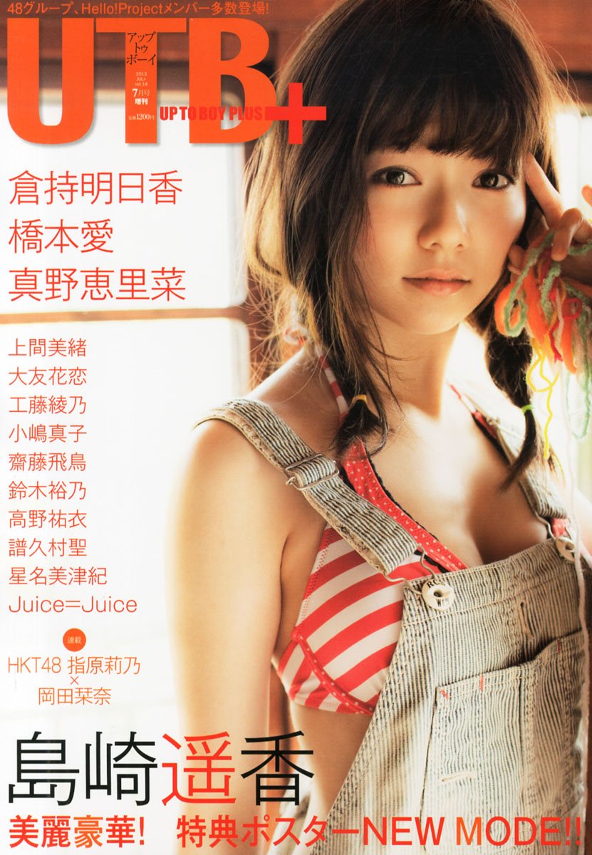 Utb アップ トゥ ボーイ プラス Vol 14 Utb 13年 7月号 増刊 本 通販 Amazon