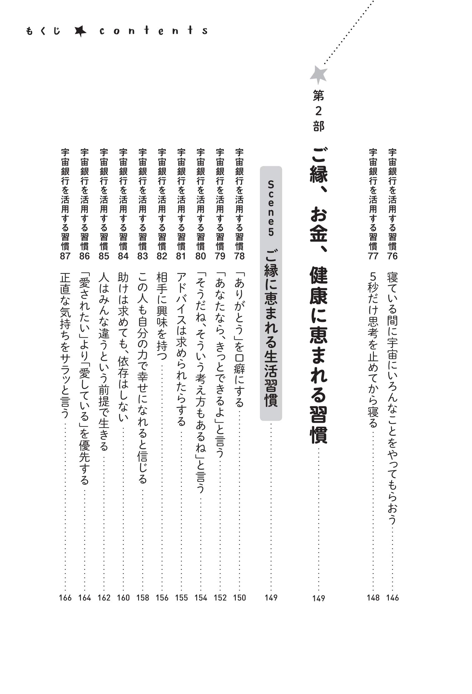 宇宙銀行から幸せが雪崩れ込む習慣 大木 ゆきの 本 通販 Amazon