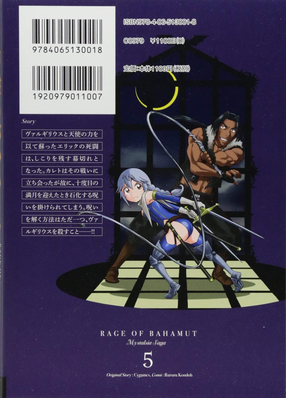 神撃のバハムート ミスタルシアサーガ 5 サイコミ Amazon Com Books