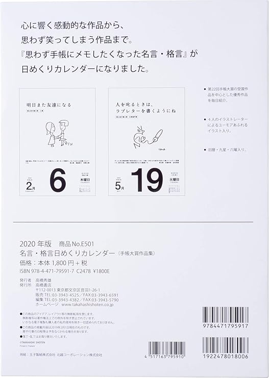 Amazon 高橋 年 カレンダー 日めくり 名言格言 B5 E501 カレンダー 文房具 オフィス用品 Amazon 高橋 年 カレンダー 日めくり 名言格言 B5 E501 カレンダー 文房具 オフィス用品