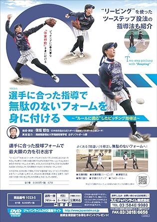 Amazon Co Jp 選手に合った指導で無駄のないフォームを身に付ける ルールに適応 したピッチング指導法 ソフトボール 1023 S 全1巻 Dvd ブルーレイ 保坂 哲也 日本体育協会公認スポーツ指導者ソフトボール上級コーチ 高崎健康福祉大学高崎高等学校 女子