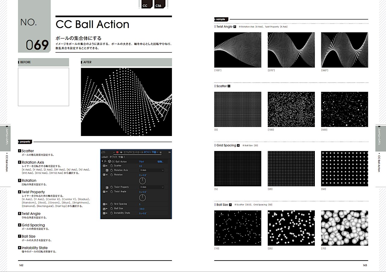 After Effects標準エフェクト全解[CC対応 改訂第4版]  石坂アツシ 