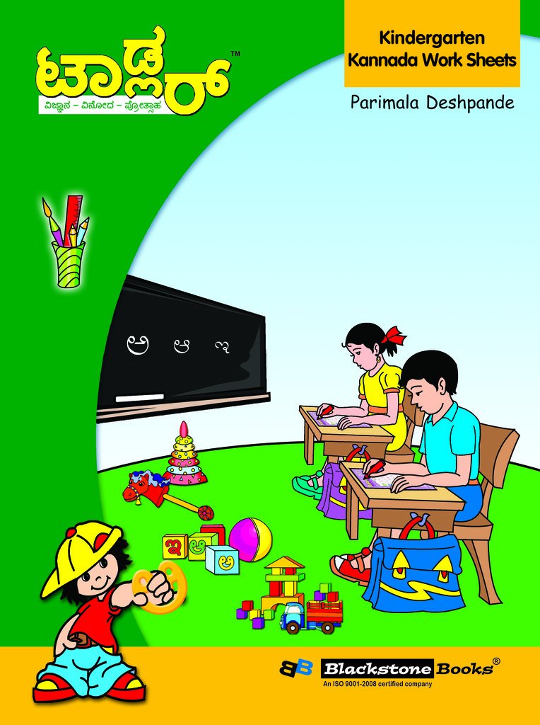 buy toddler kannada work sheets blackstone books book online at low prices in india toddler kannada work sheets blackstone books reviews ratings amazon in