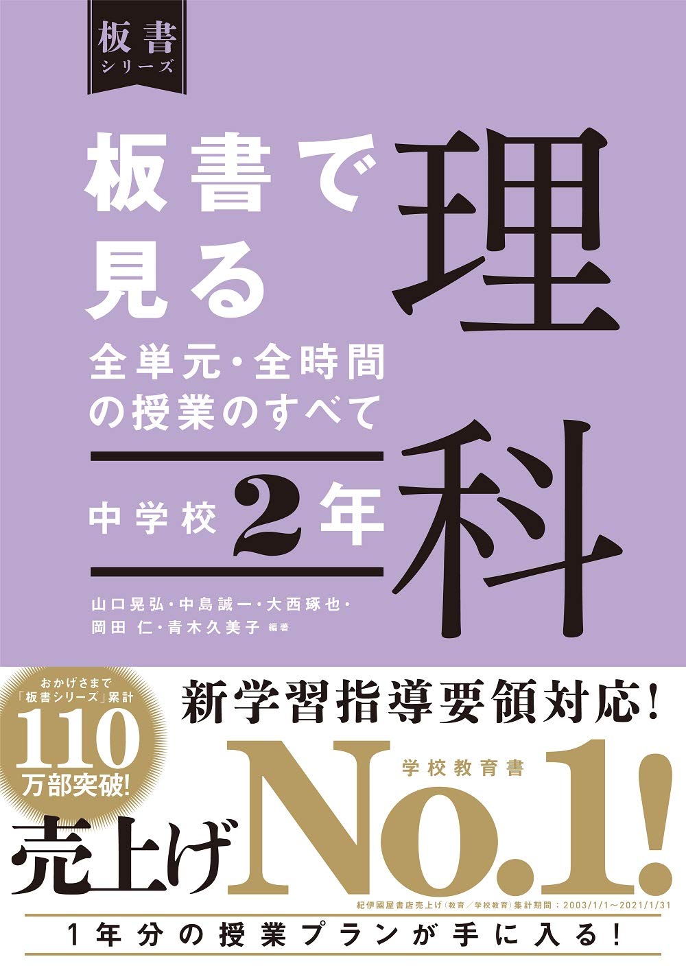 板書で見る全単元 全時間の授業のすべて 理科 中学校2年 板書シリーズ 山口 晃弘 中島 誠一 大西 琢也 岡田 仁 青木 久美子 山口 晃弘 中島 誠一 大西 琢也 岡田 仁 青木 久美子 本 通販 Amazon