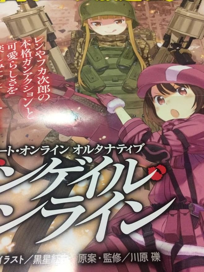 Amazon ソードアートオンライン オルタナティブ ガンゲイルオンライン アニメ告知ポスター ａ３ 2つ折 アニメ 萌えグッズ 通販