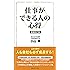 増補改訂版 仕事ができる人の心得
