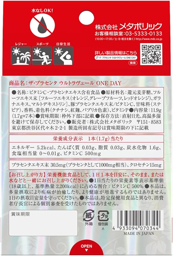 Amazon ザ プラセンタ ウルトラヴェールｏｎｅｄａｙ １ ７ｇ ７本 メタボリック プラセンタ