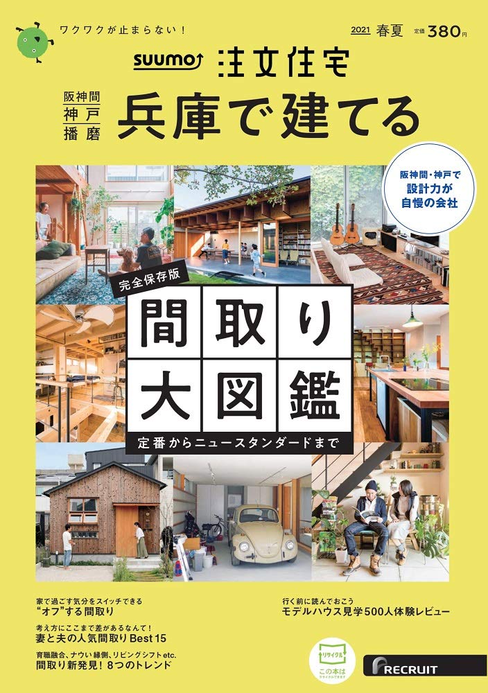 兵庫 Suumo 注文住宅 兵庫で建てる 21 春夏号 本 通販 Amazon