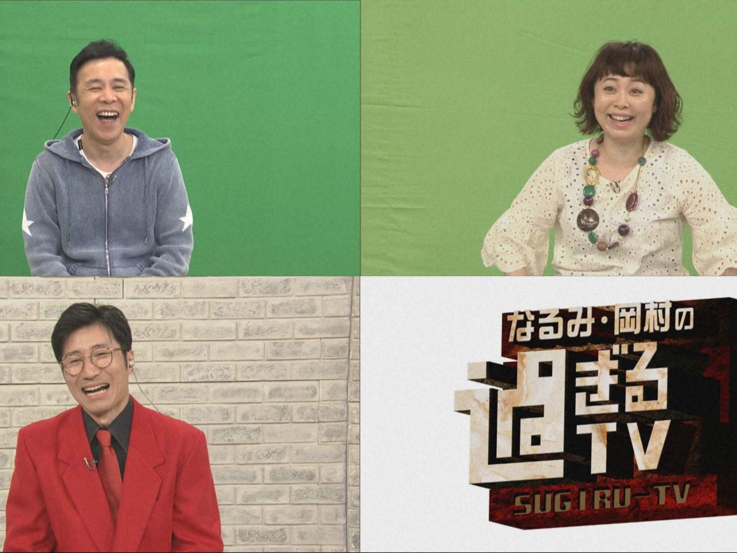 Amazon Co Jp なるみ 岡村の過ぎるtv 2020を観る Prime Video